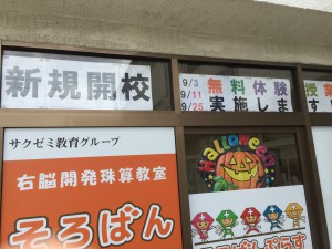 富士松駅前教室外観③