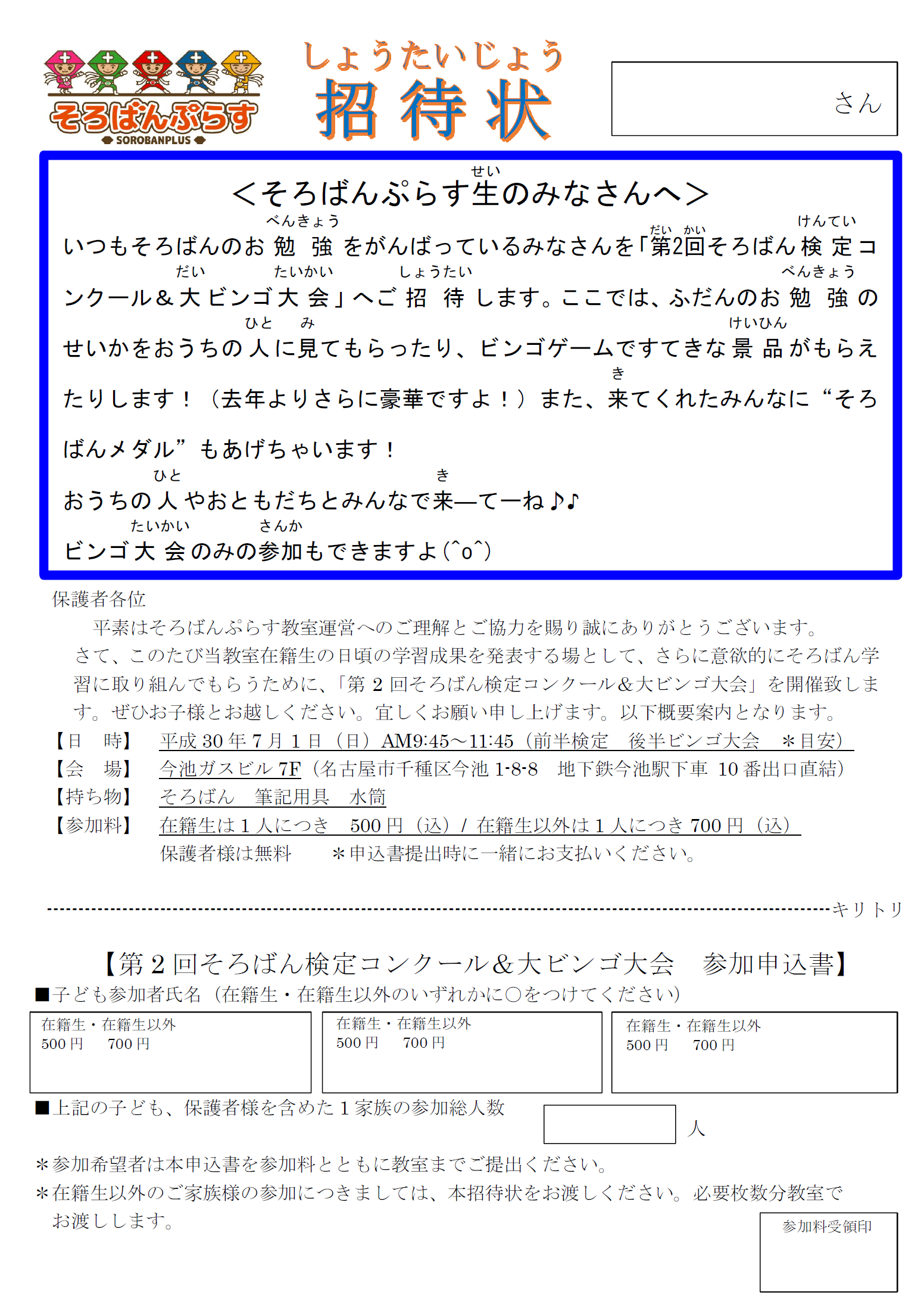 そろばん検定コンクール 大ビンゴゲーム大会 そろばんぷらす 名古屋の個別指導そろばん教室